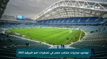 مواعيد مباريات منتخب مصر في تصفيات أمم أفريقيا 2027